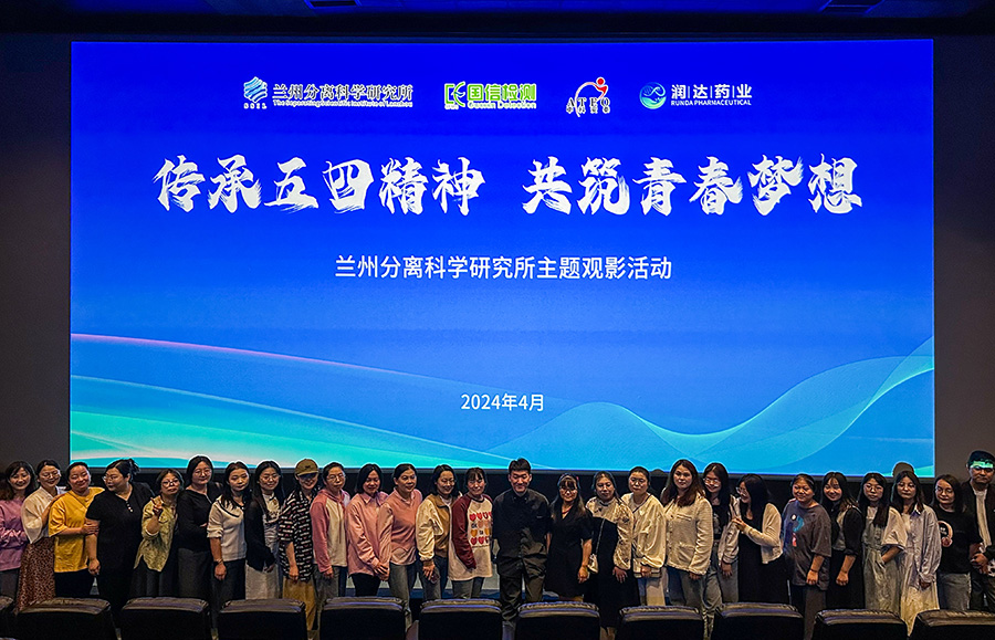 傳承五四精神，共筑青春夢(mèng)想”主題觀(guān)影活動(dòng)